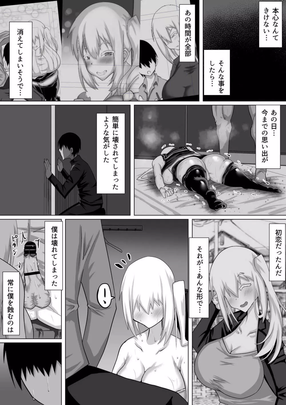 クズ先輩の次の性玩具（おもちゃ）は僕の初恋の人だった Page.112