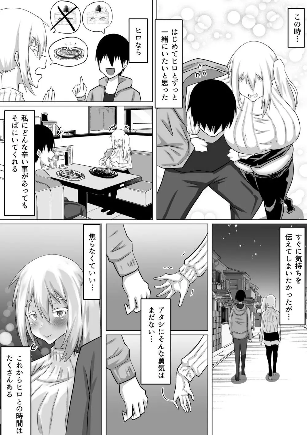 クズ先輩の次の性玩具（おもちゃ）は僕の初恋の人だった Page.12