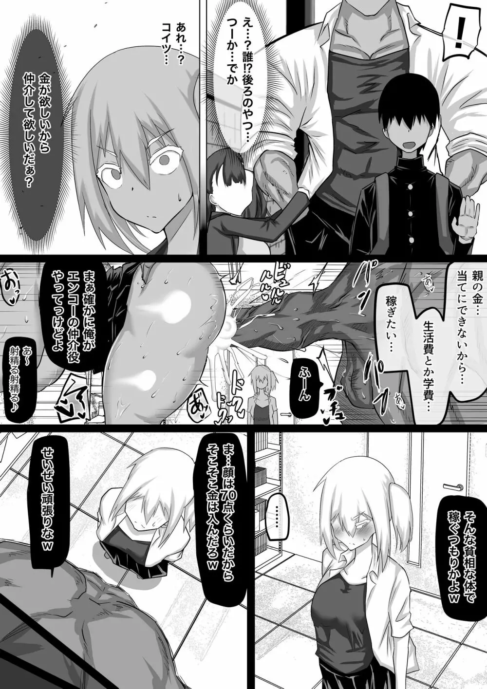 クズ先輩の次の性玩具（おもちゃ）は僕の初恋の人だった Page.16