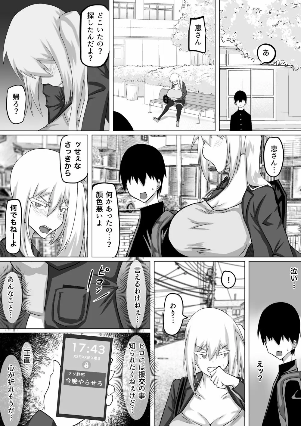 クズ先輩の次の性玩具（おもちゃ）は僕の初恋の人だった Page.25