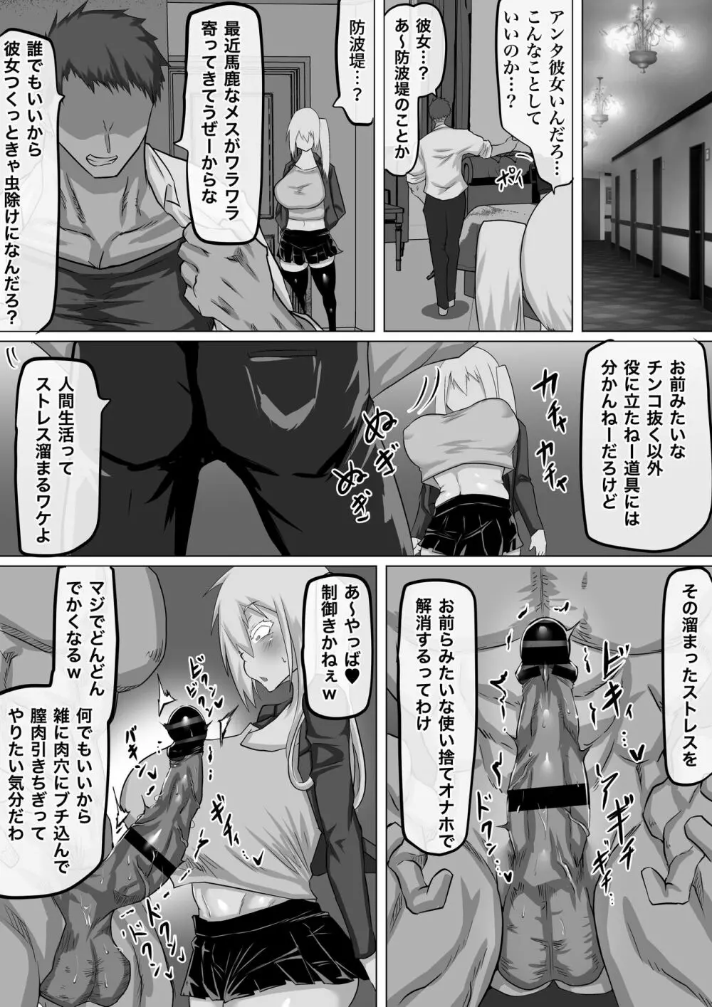 クズ先輩の次の性玩具（おもちゃ）は僕の初恋の人だった Page.26