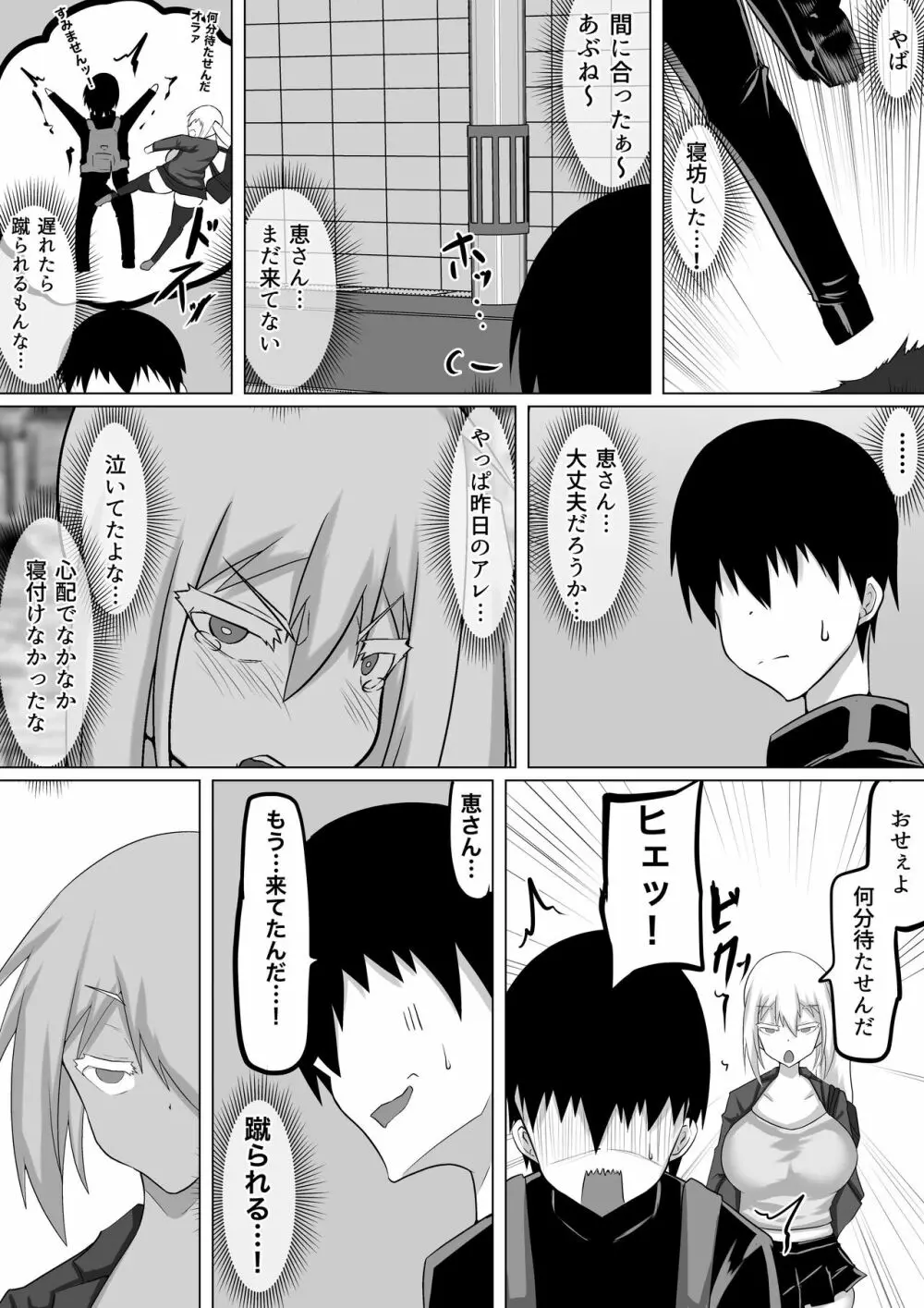 クズ先輩の次の性玩具（おもちゃ）は僕の初恋の人だった Page.33