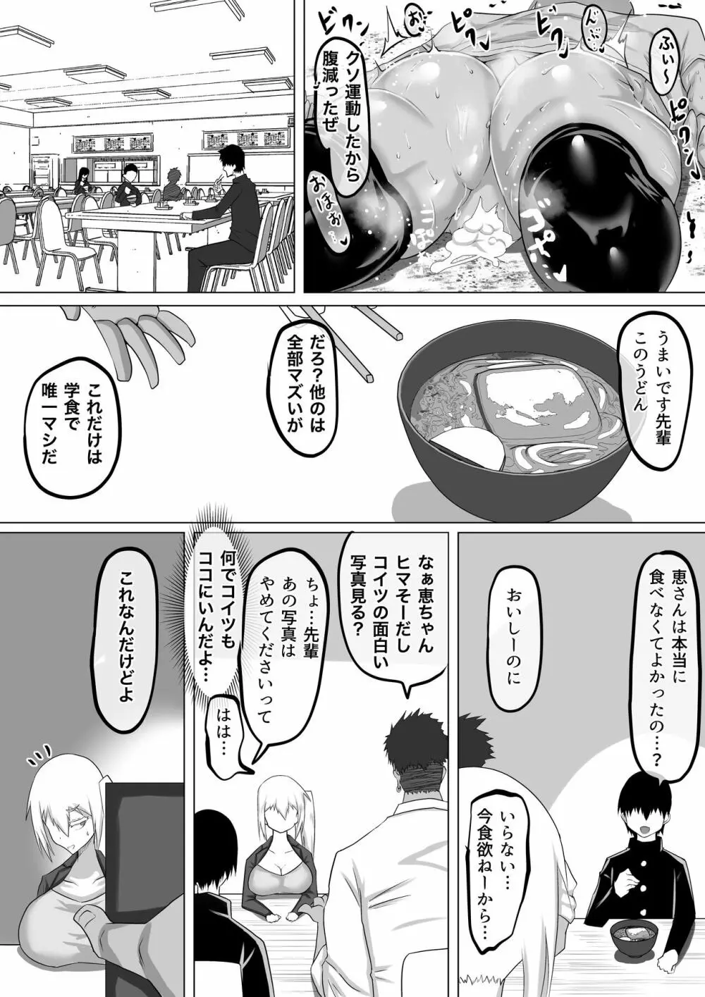 クズ先輩の次の性玩具（おもちゃ）は僕の初恋の人だった Page.38