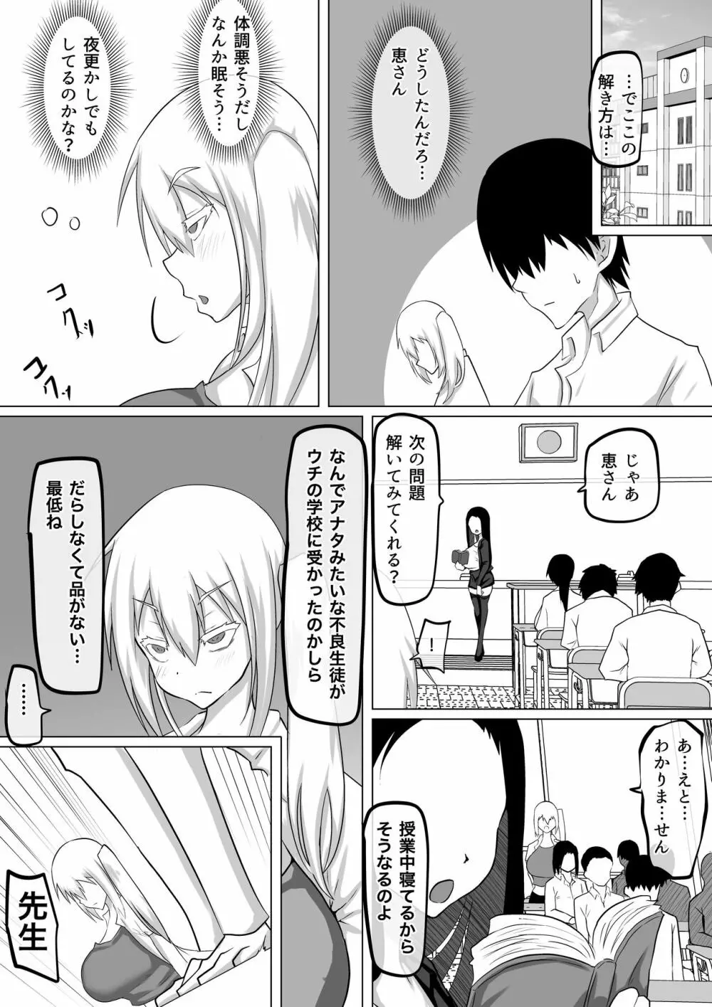 クズ先輩の次の性玩具（おもちゃ）は僕の初恋の人だった Page.48