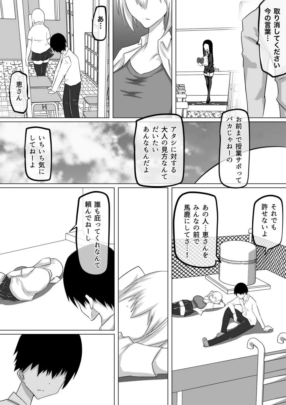 クズ先輩の次の性玩具（おもちゃ）は僕の初恋の人だった Page.49