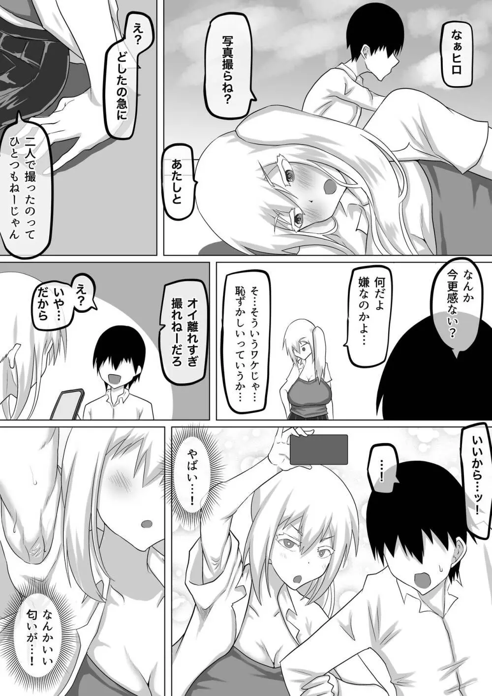 クズ先輩の次の性玩具（おもちゃ）は僕の初恋の人だった Page.50