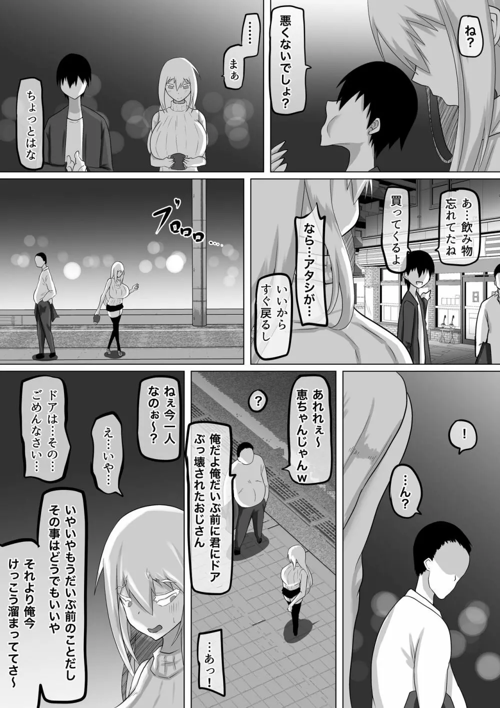 クズ先輩の次の性玩具（おもちゃ）は僕の初恋の人だった Page.70