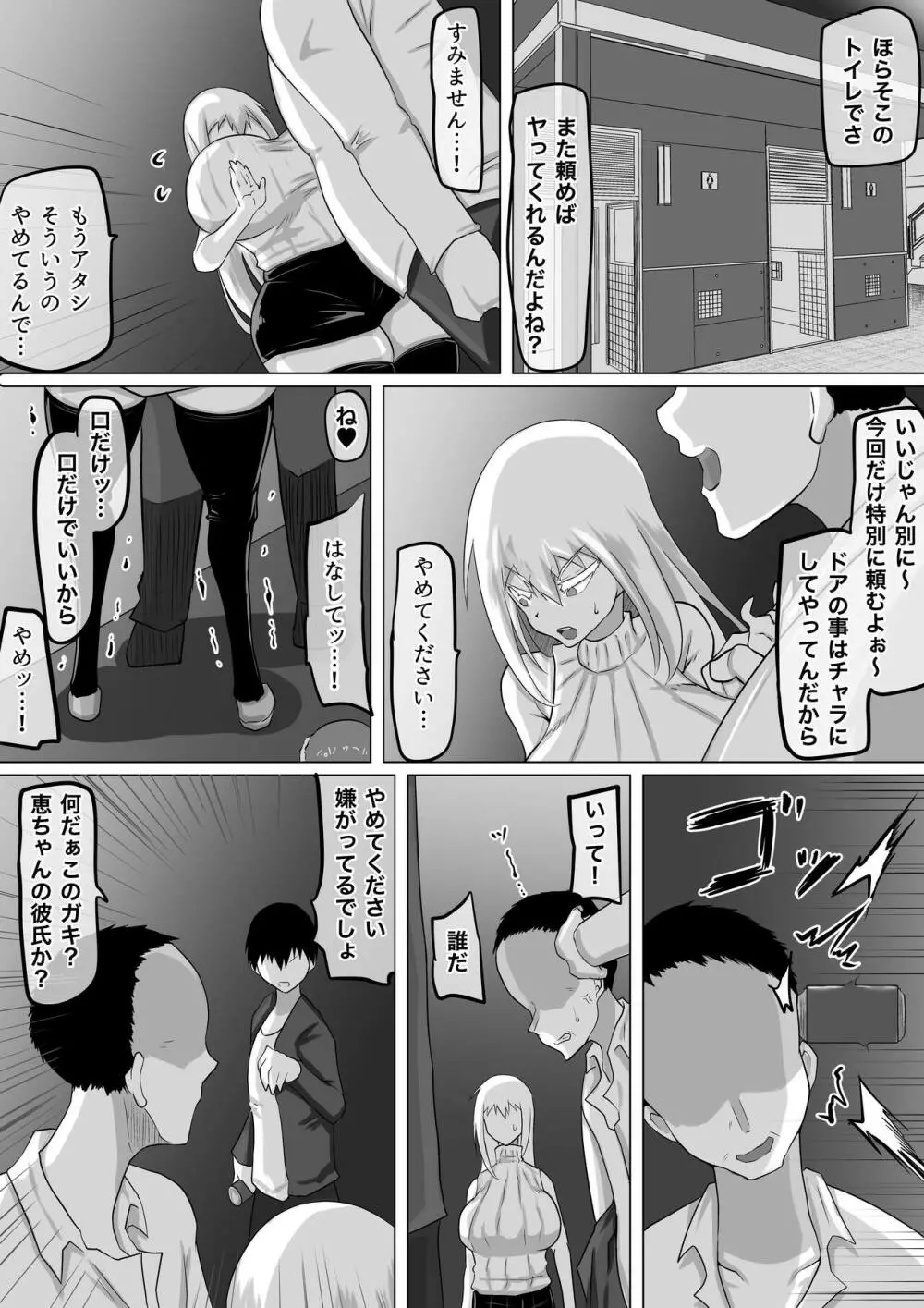 クズ先輩の次の性玩具（おもちゃ）は僕の初恋の人だった Page.71