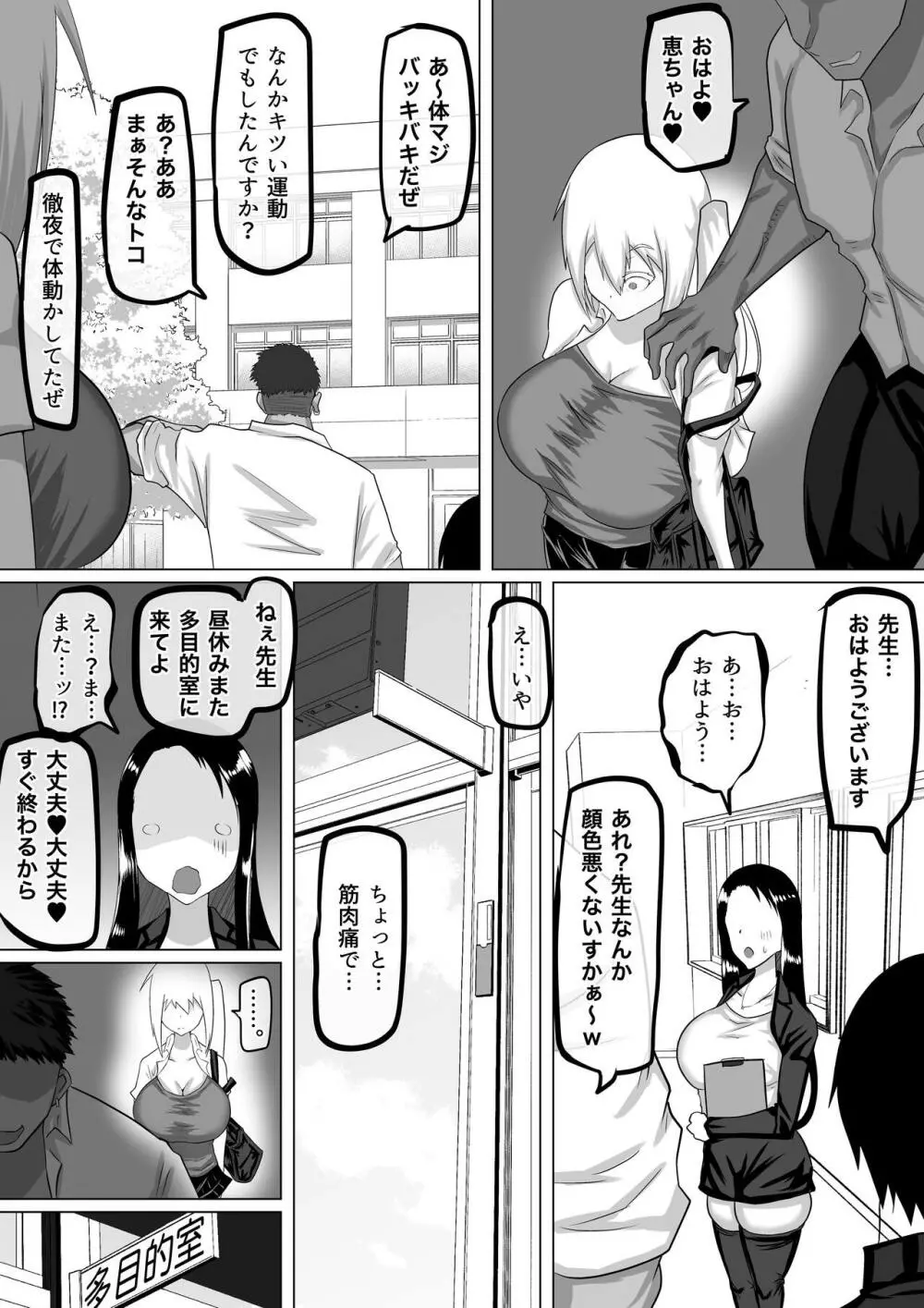 クズ先輩の次の性玩具（おもちゃ）は僕の初恋の人だった Page.81