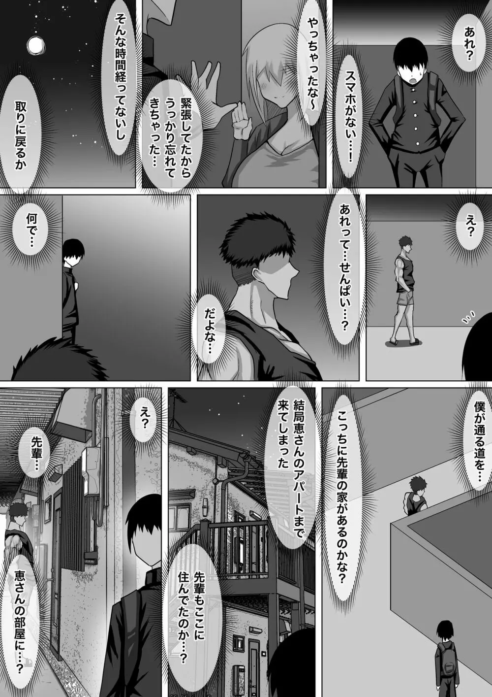 クズ先輩の次の性玩具（おもちゃ）は僕の初恋の人だった Page.89