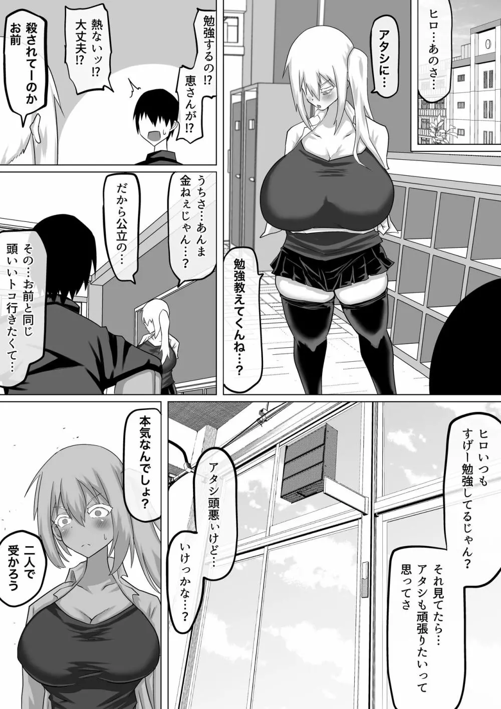 クズ先輩の次の性玩具（おもちゃ）は僕の初恋の人だった Page.9