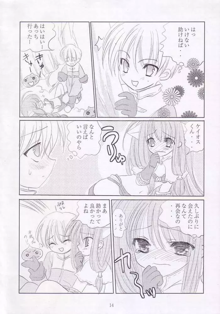 君の精液で..アソコがいっぱいだよ.. Page.12