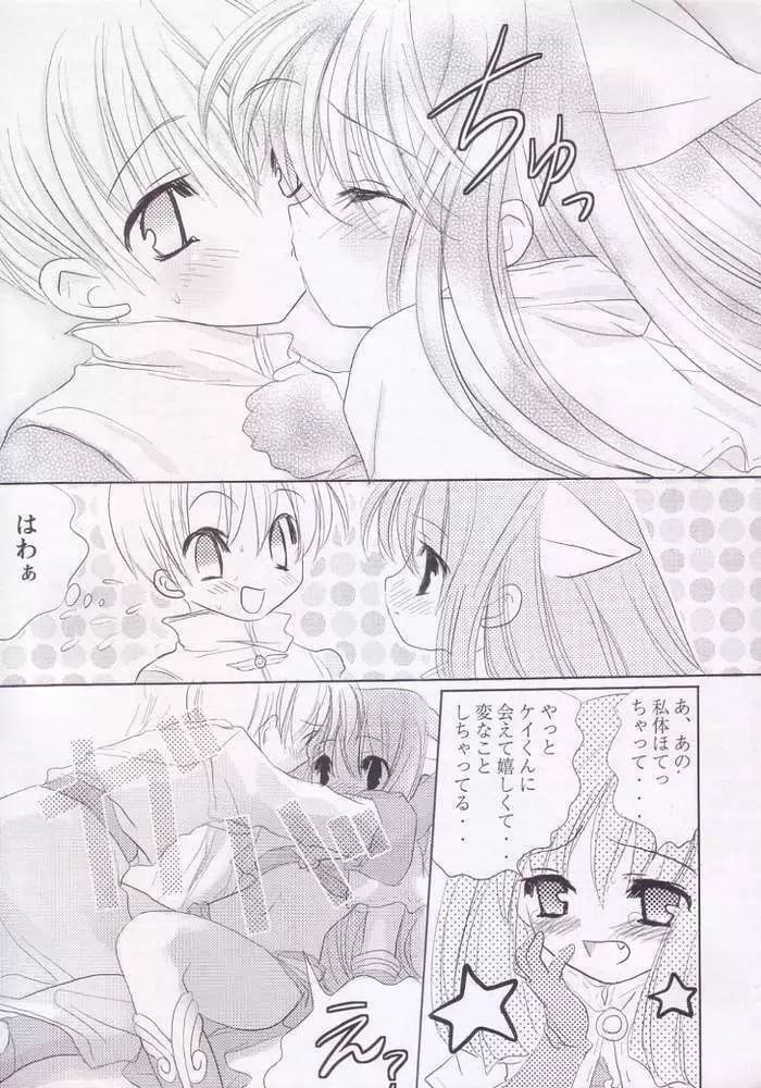 君の精液で..アソコがいっぱいだよ.. Page.13