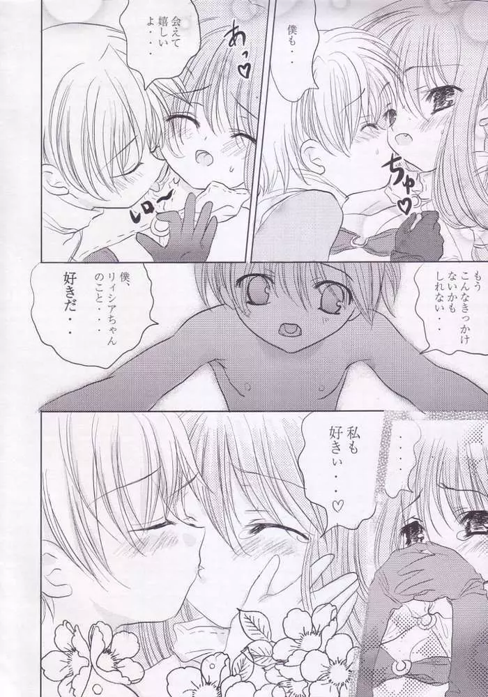 君の精液で..アソコがいっぱいだよ.. Page.14