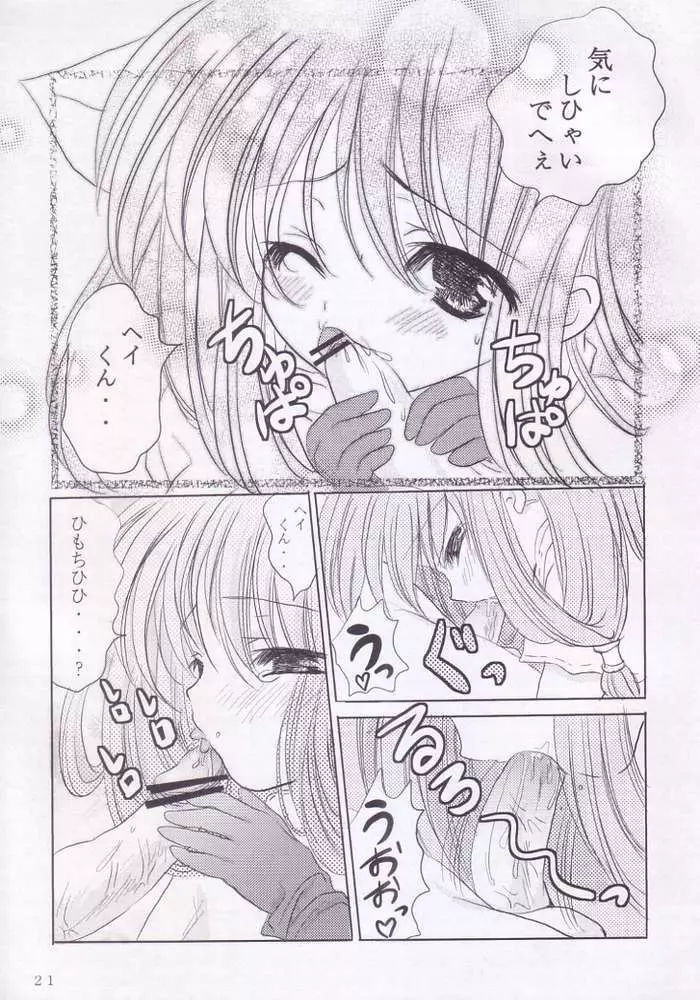 君の精液で..アソコがいっぱいだよ.. Page.19