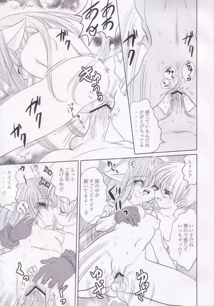 君の精液で..アソコがいっぱいだよ.. Page.21