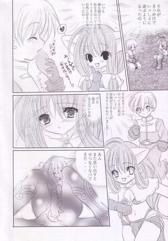 君の精液で..アソコがいっぱいだよ.. Page.4