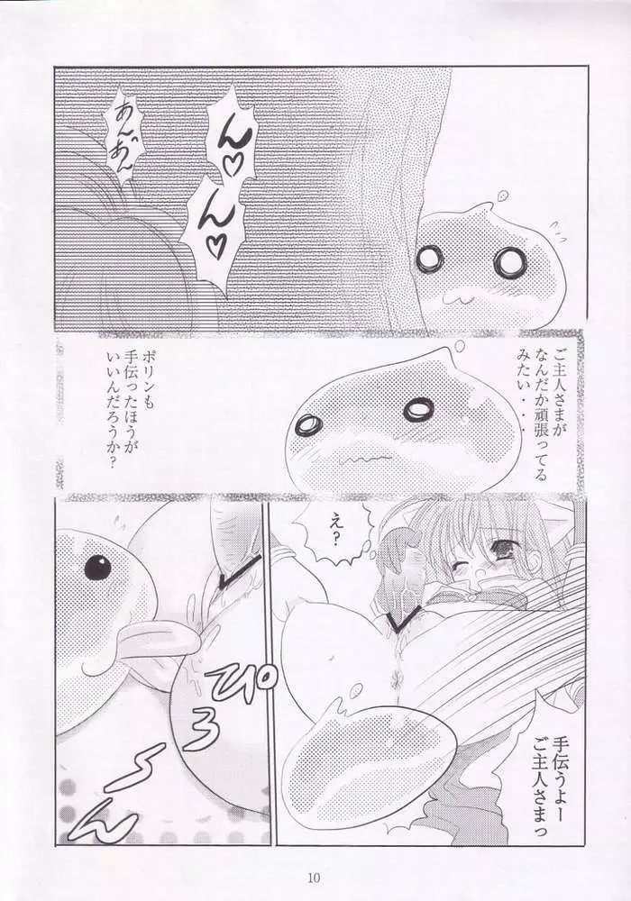 君の精液で..アソコがいっぱいだよ.. Page.8