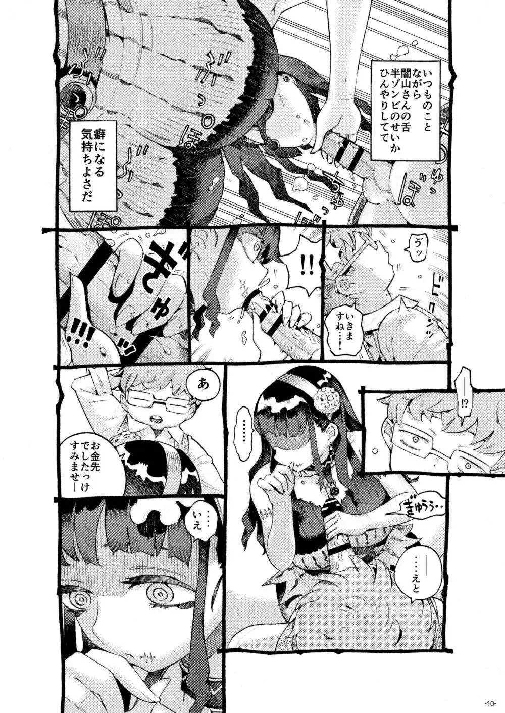 魔術師パパ活中 Page.10