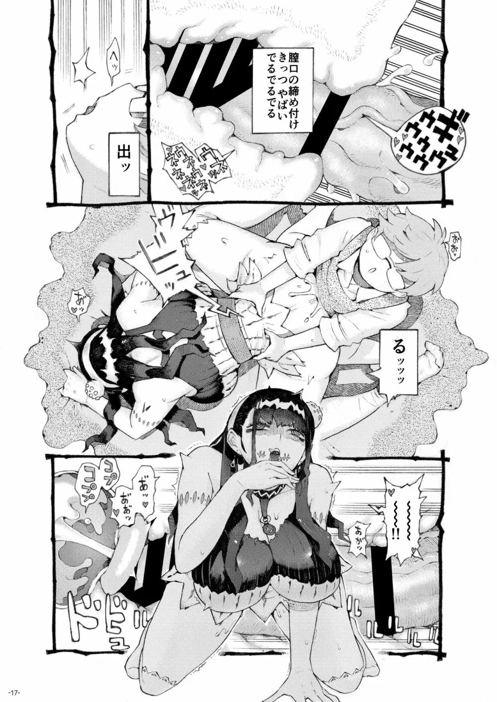魔術師パパ活中 Page.17