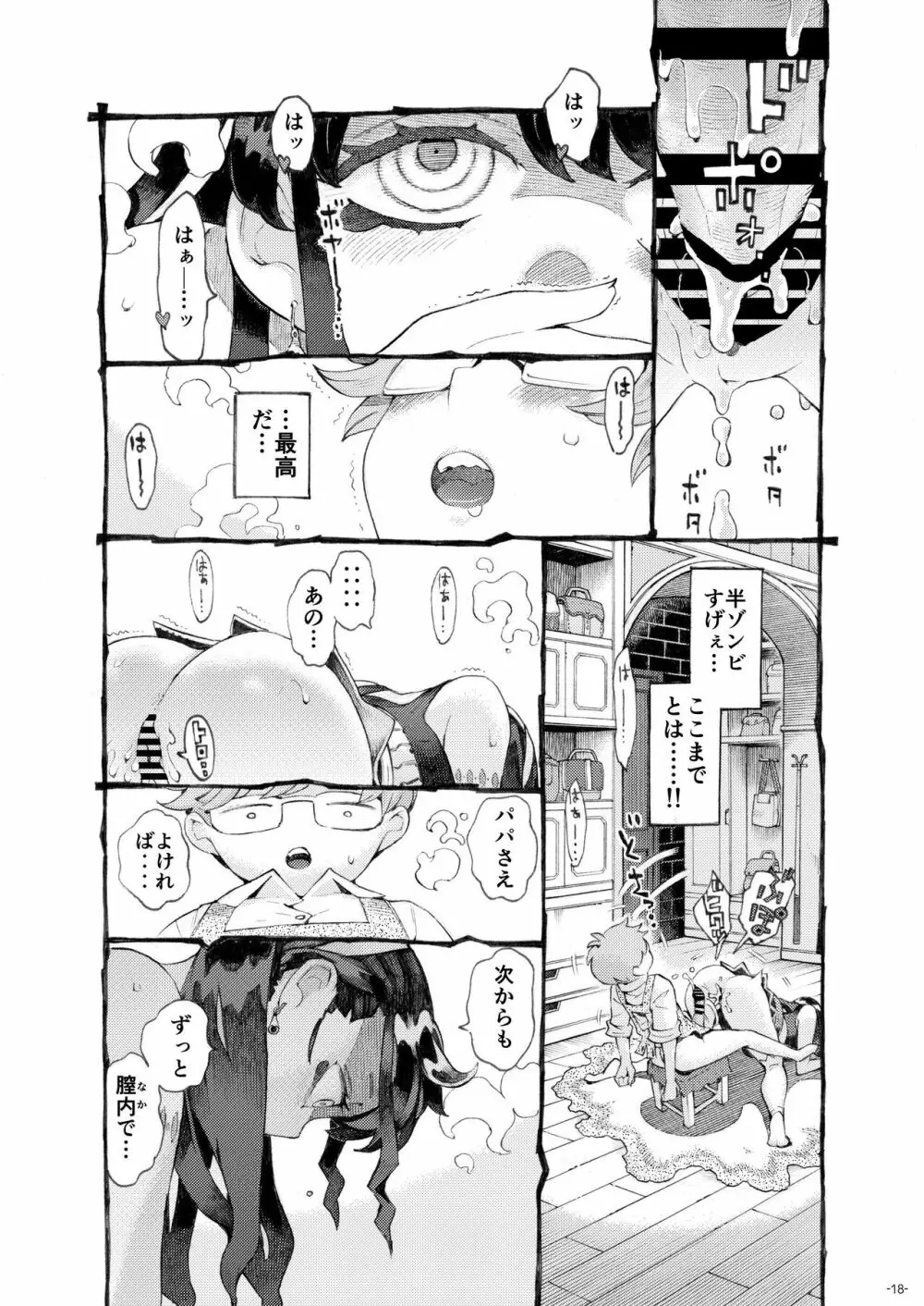 魔術師パパ活中 Page.18