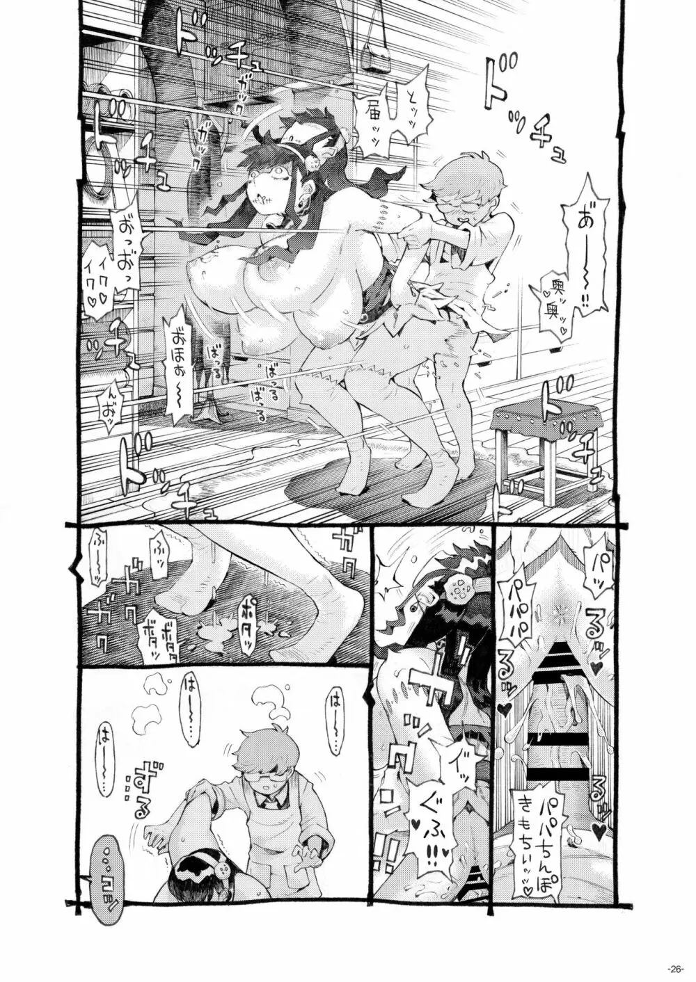 魔術師パパ活中 Page.26