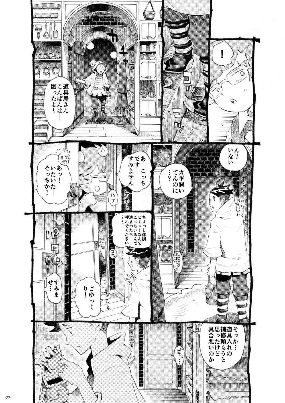 魔術師パパ活中 Page.27