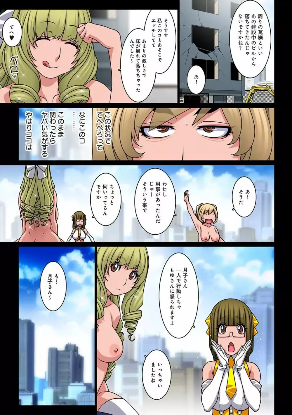 おっぱいが世界を救う!? ご当地アイドルどたぷ～んZ Page.136