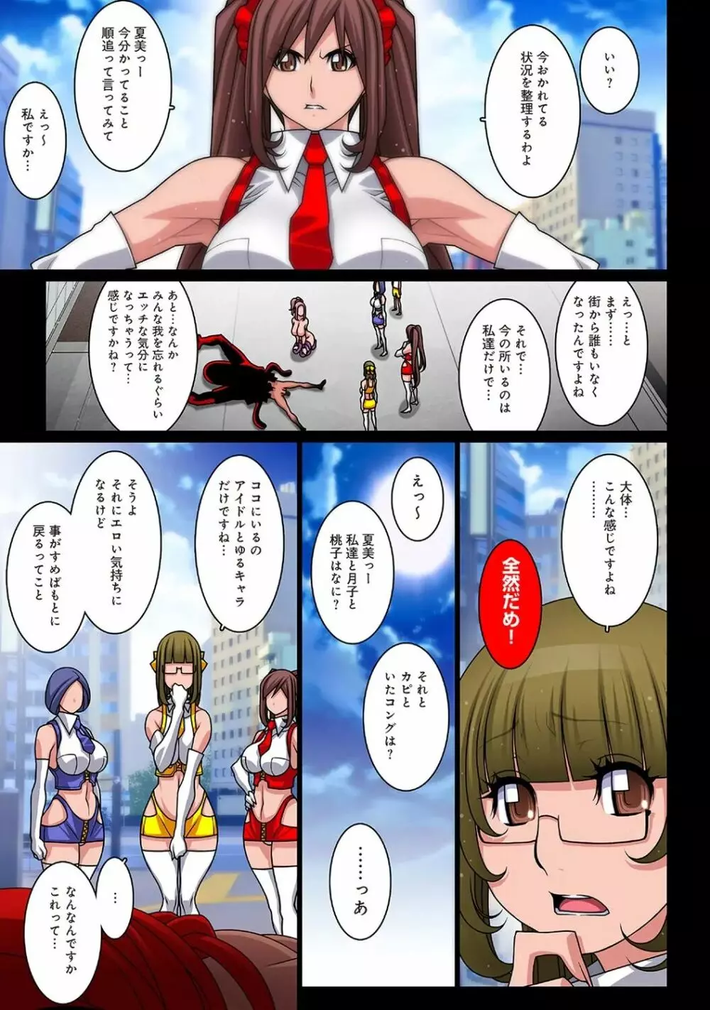 おっぱいが世界を救う!? ご当地アイドルどたぷ～んZ Page.43