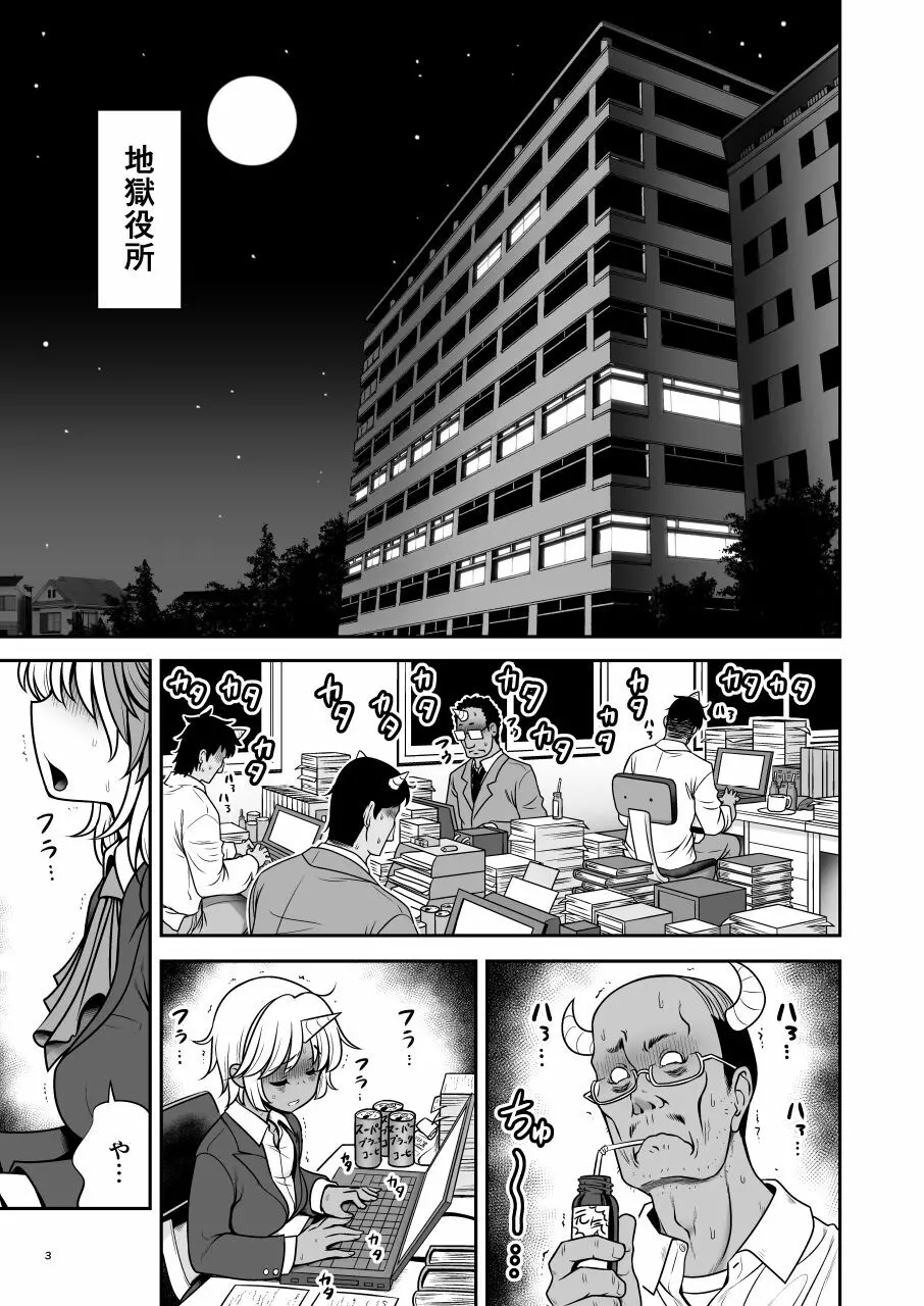 休日は淫欲の館がマイホーム Page.3