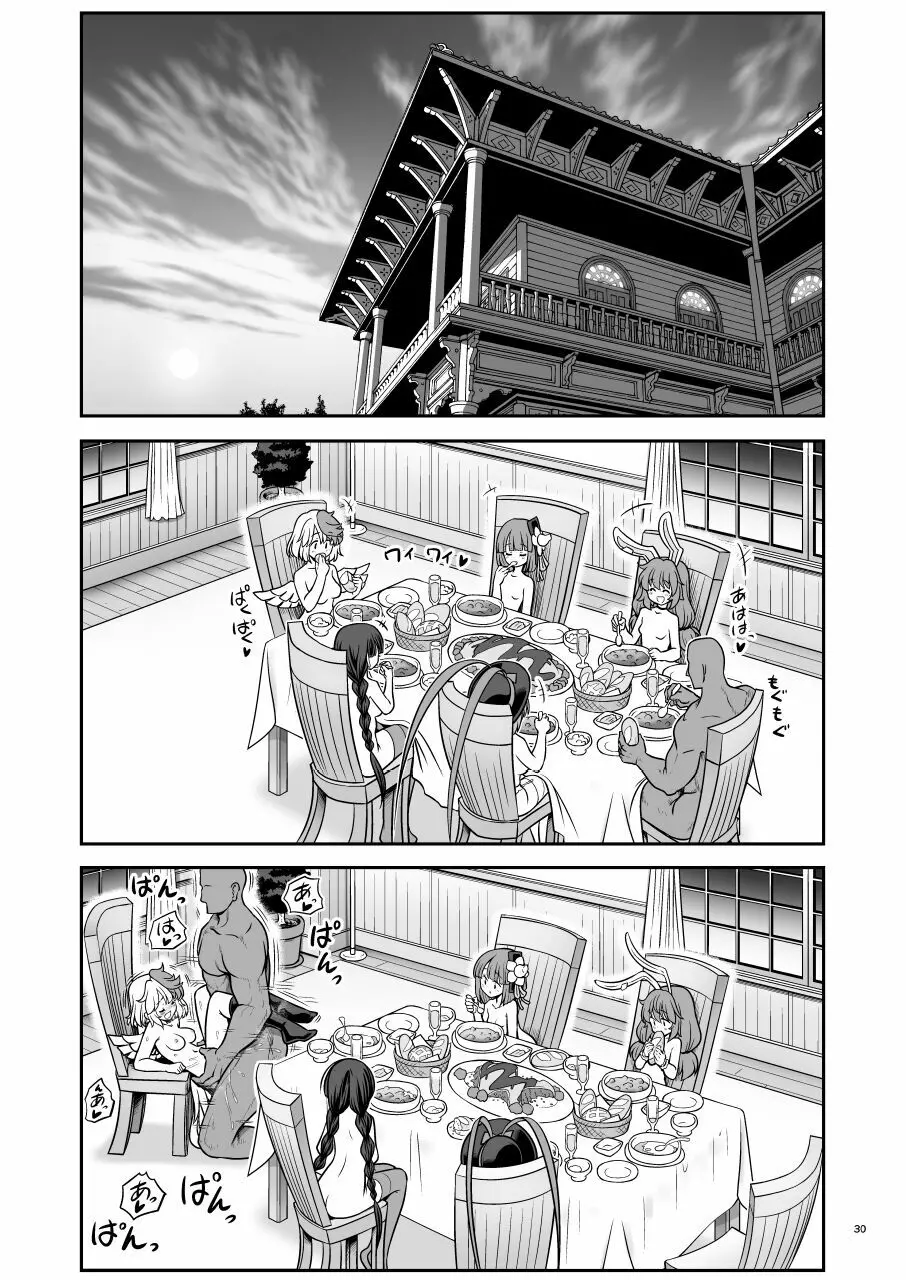 休日は淫欲の館がマイホーム Page.30