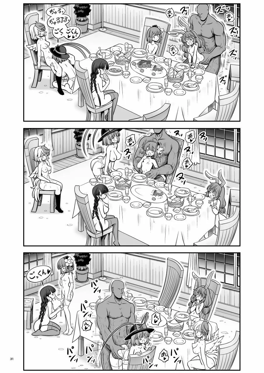 休日は淫欲の館がマイホーム Page.31