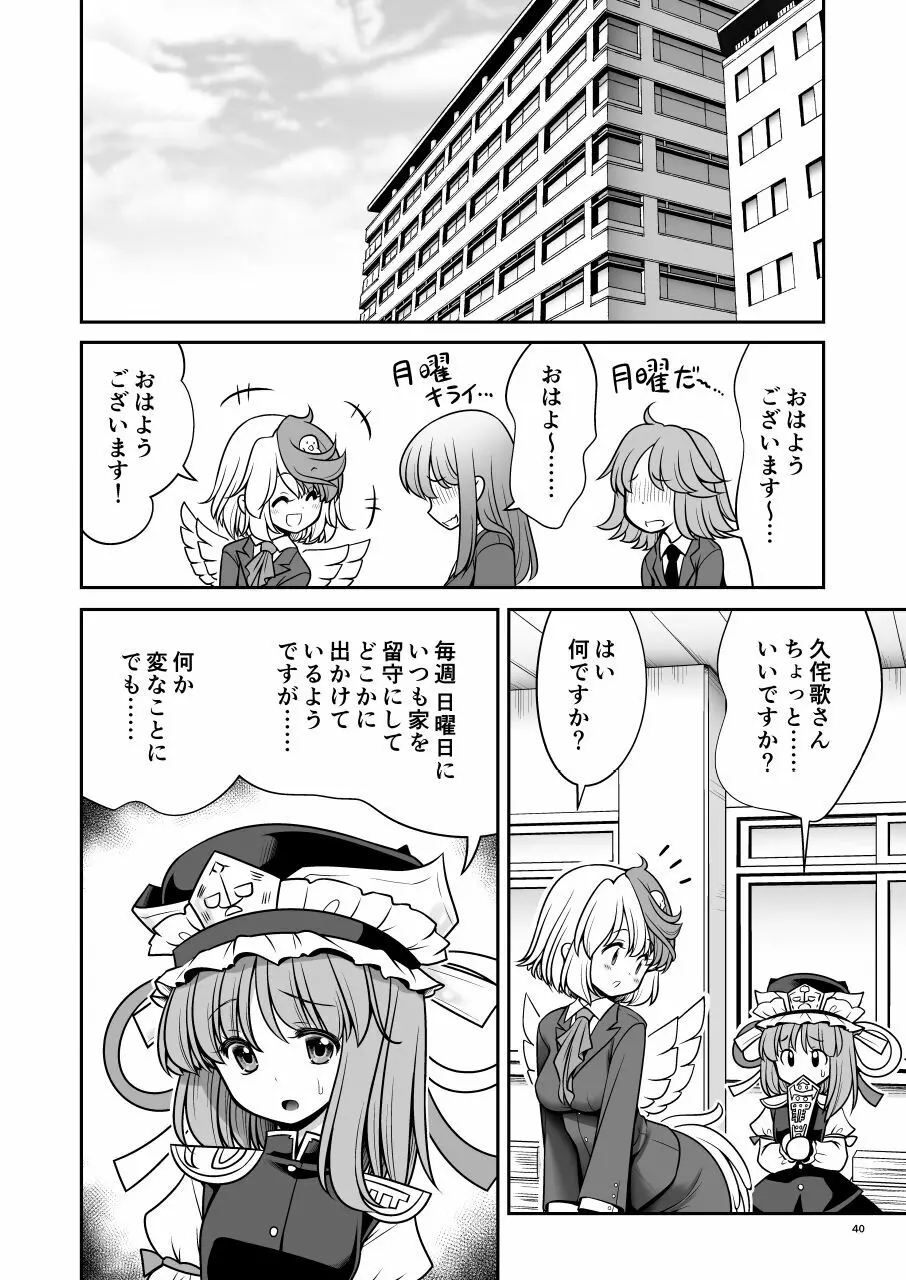 休日は淫欲の館がマイホーム Page.40