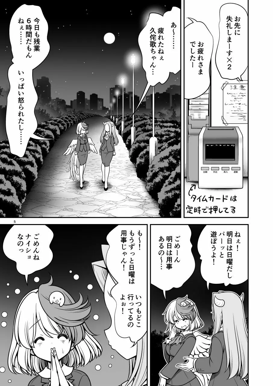 休日は淫欲の館がマイホーム Page.5