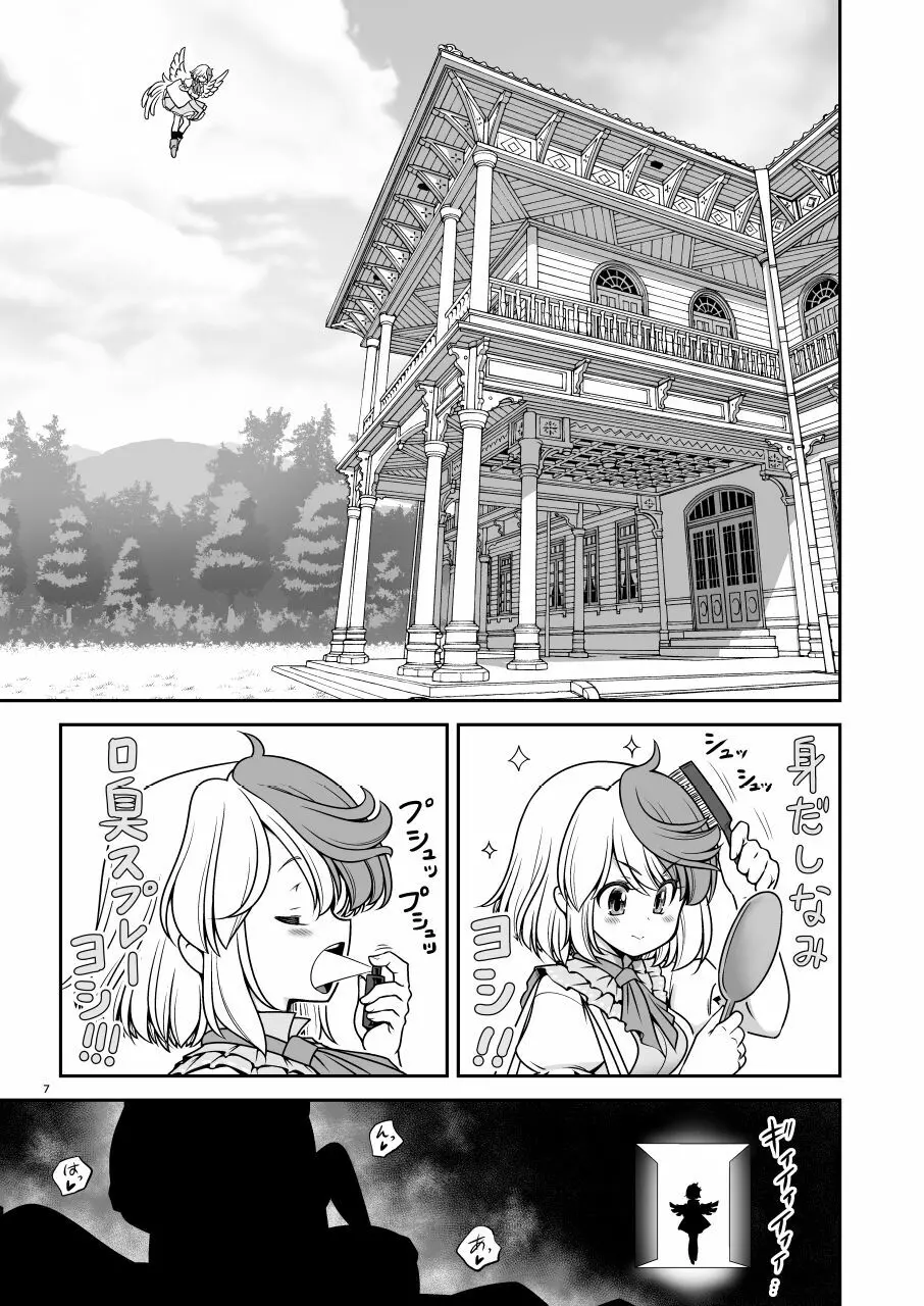 休日は淫欲の館がマイホーム Page.7