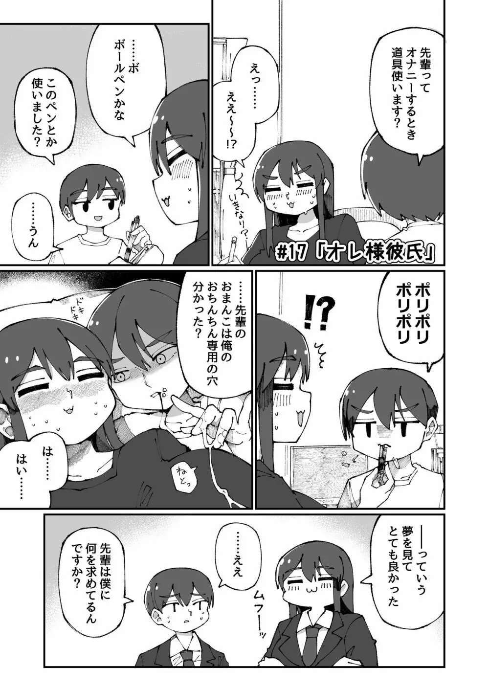 甘い先輩 Amai Senpai Page.17