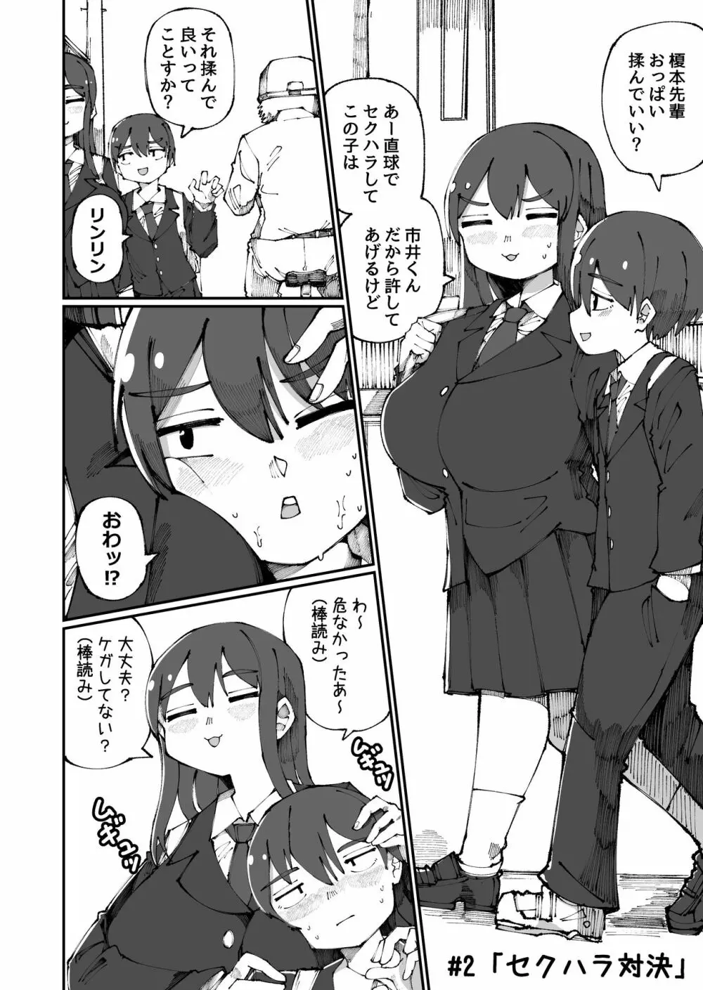 甘い先輩 Amai Senpai Page.2