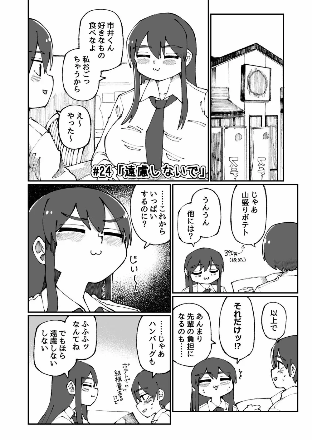 甘い先輩 Amai Senpai Page.24