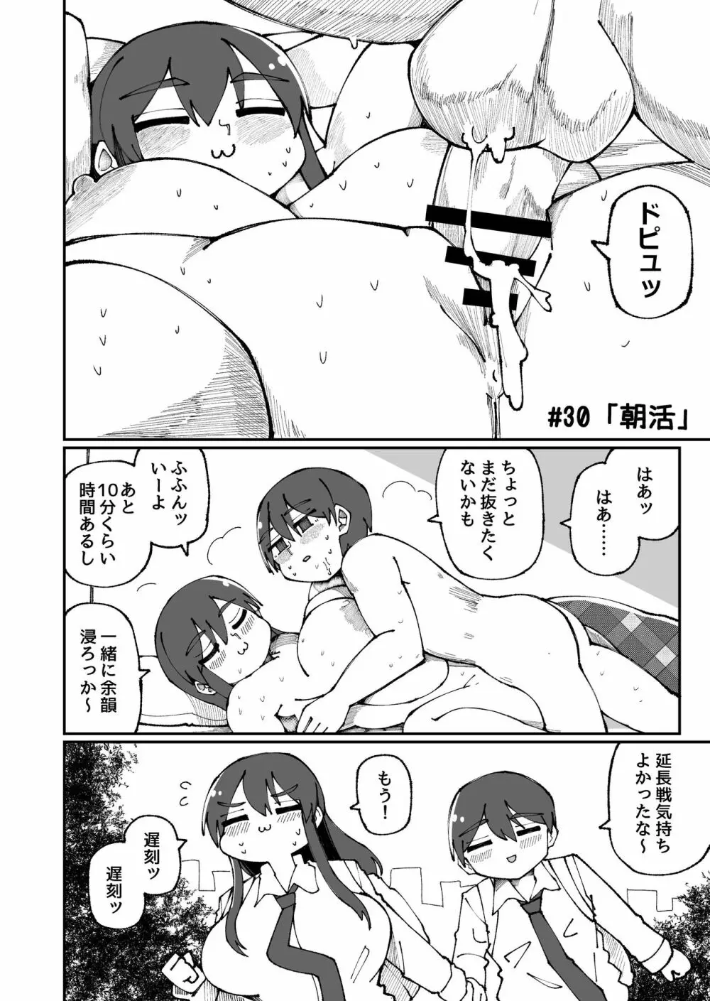 甘い先輩 Amai Senpai Page.30