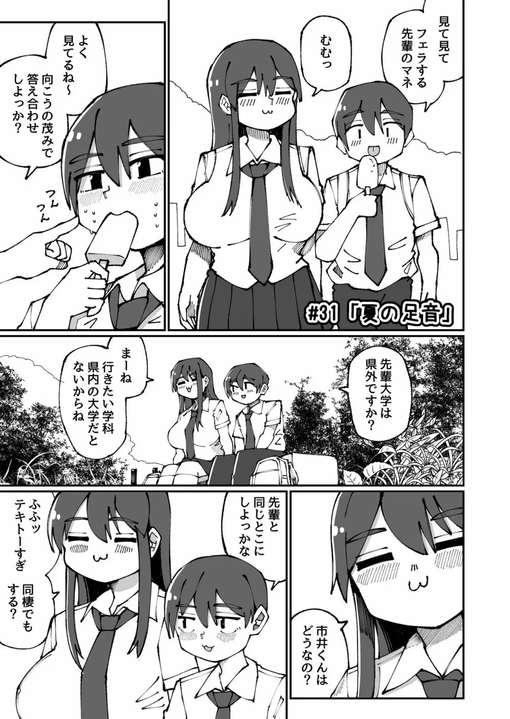 甘い先輩 Amai Senpai Page.31