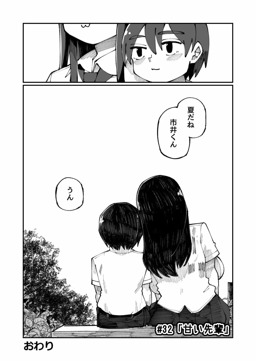 甘い先輩 Amai Senpai Page.32