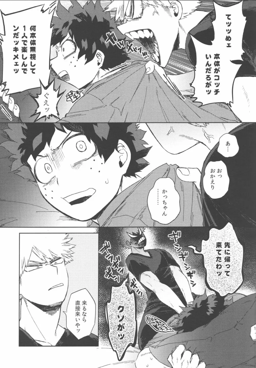 ぼくたちおれたち番です Page.10