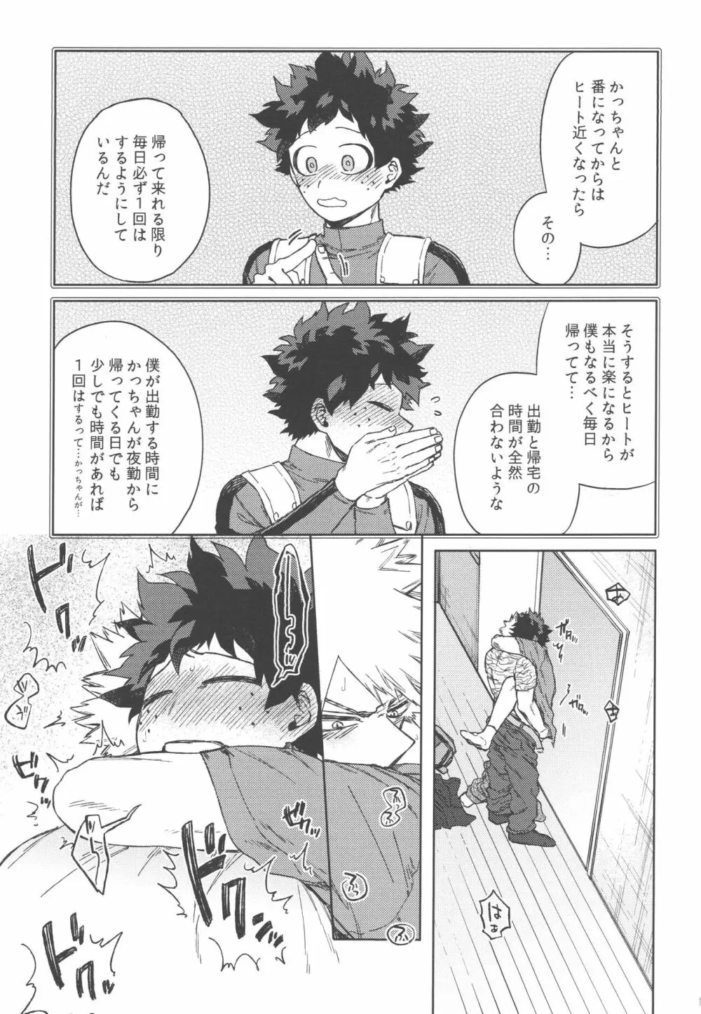 ぼくたちおれたち番です Page.16