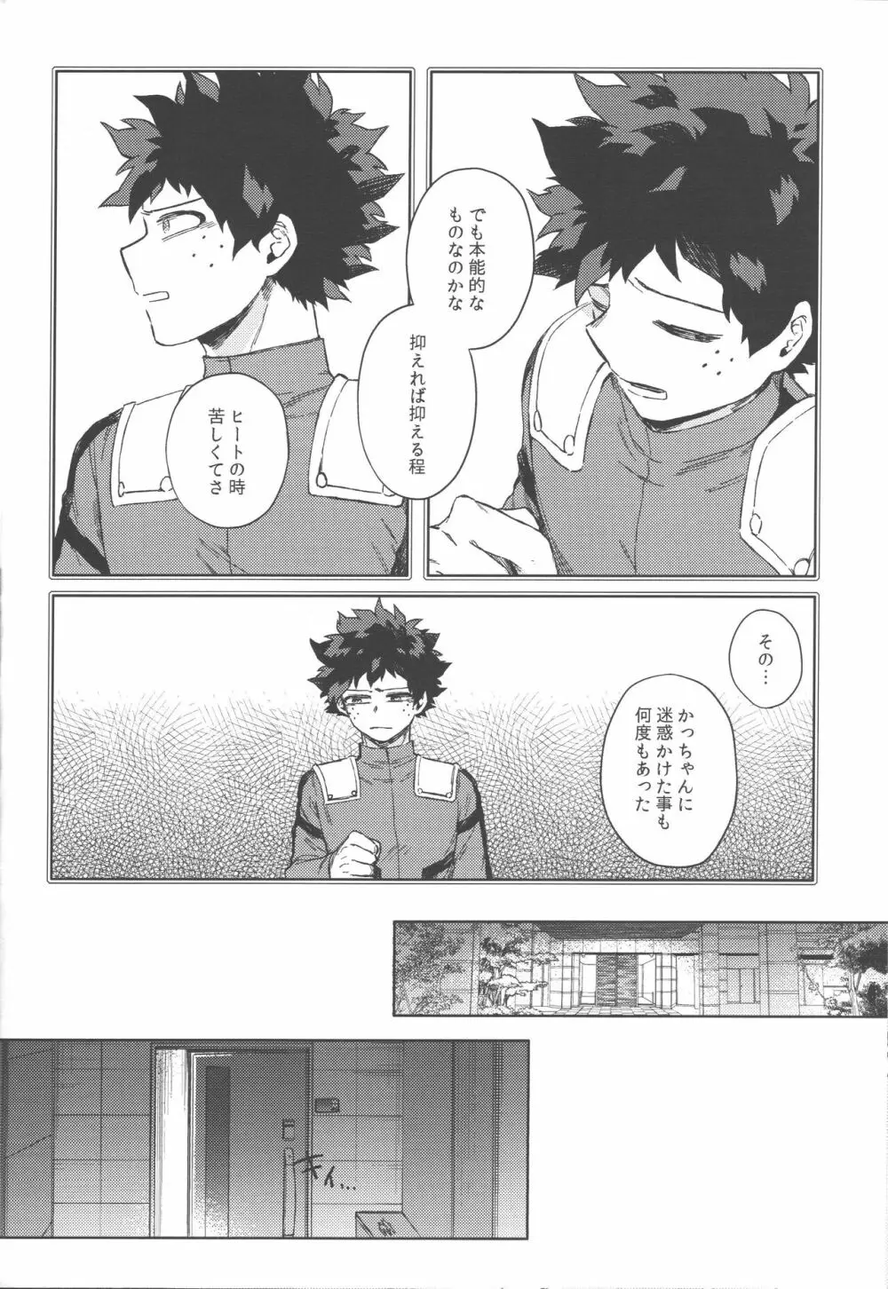 ぼくたちおれたち番です Page.25