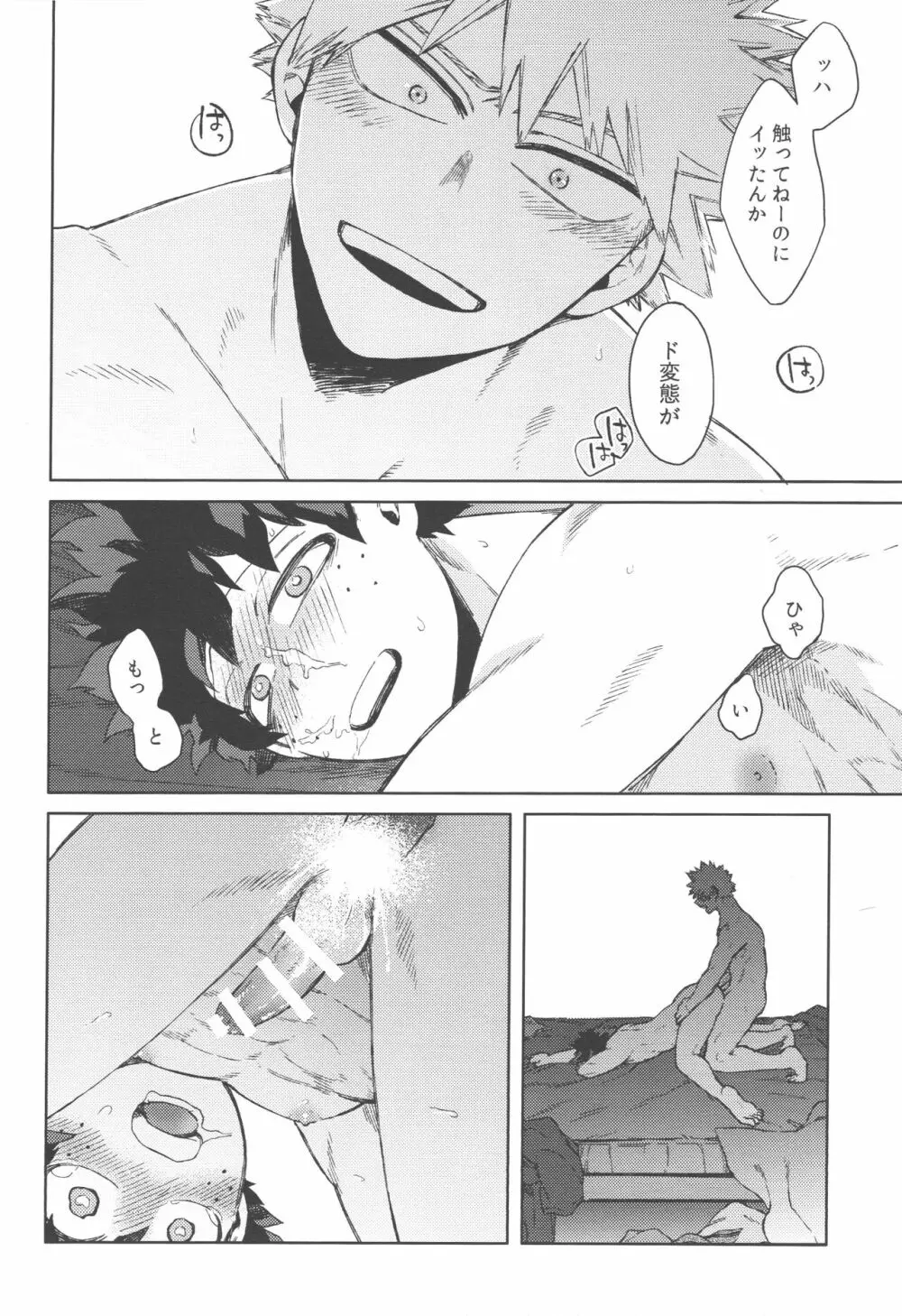 ぼくたちおれたち番です Page.31