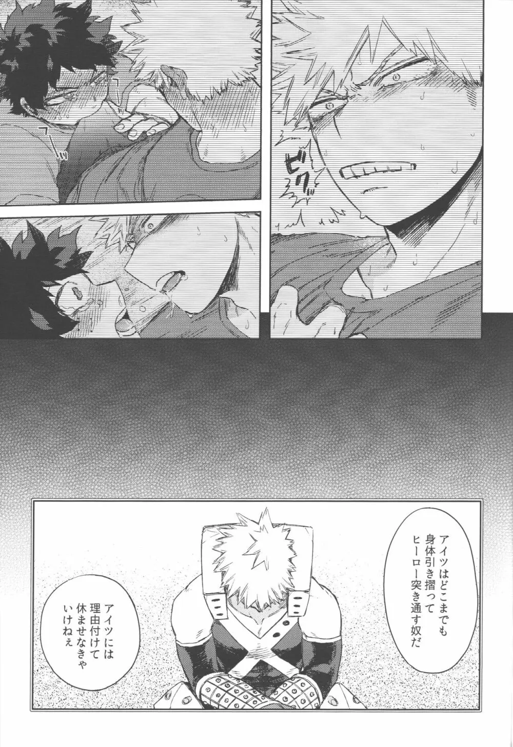 ぼくたちおれたち番です Page.34