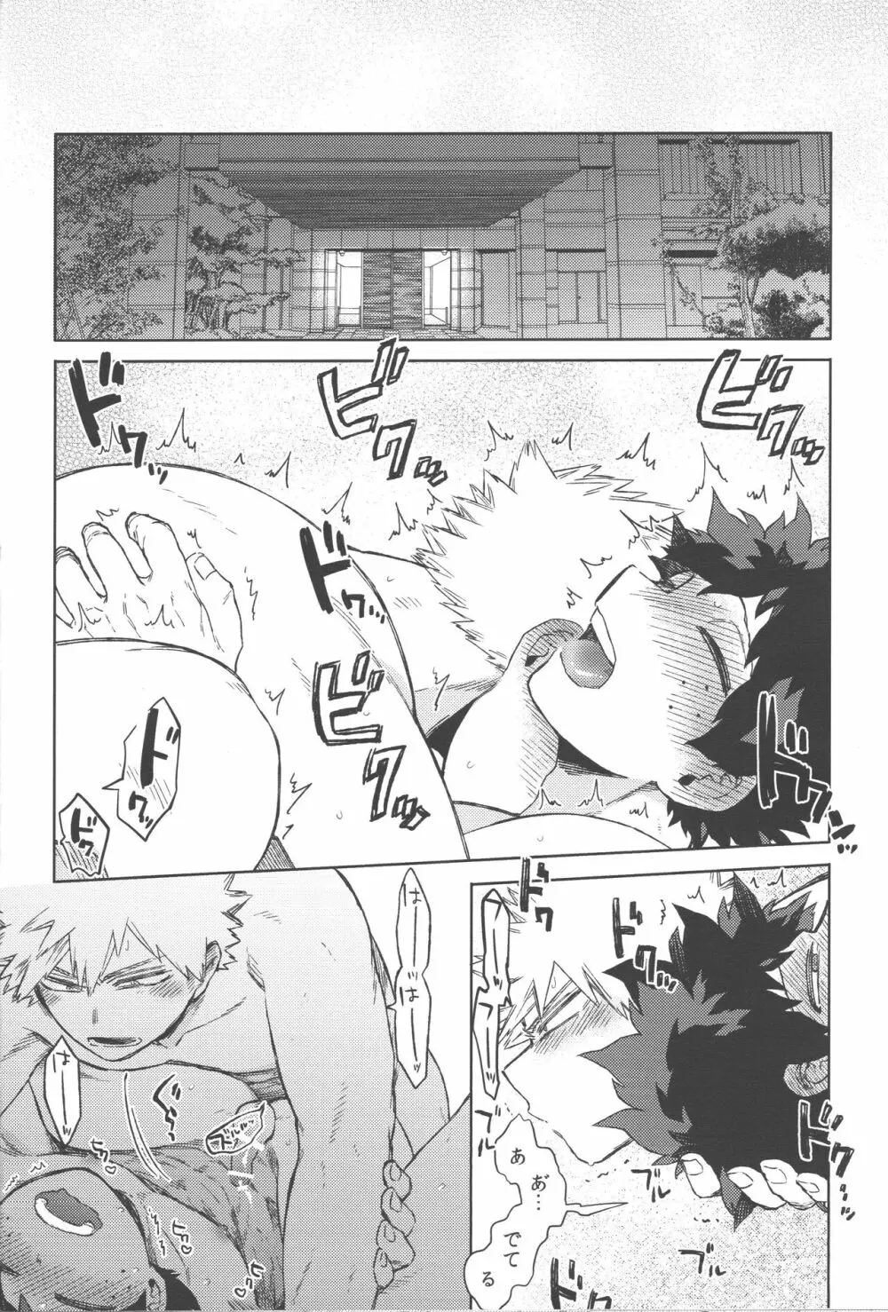 ぼくたちおれたち番です Page.35