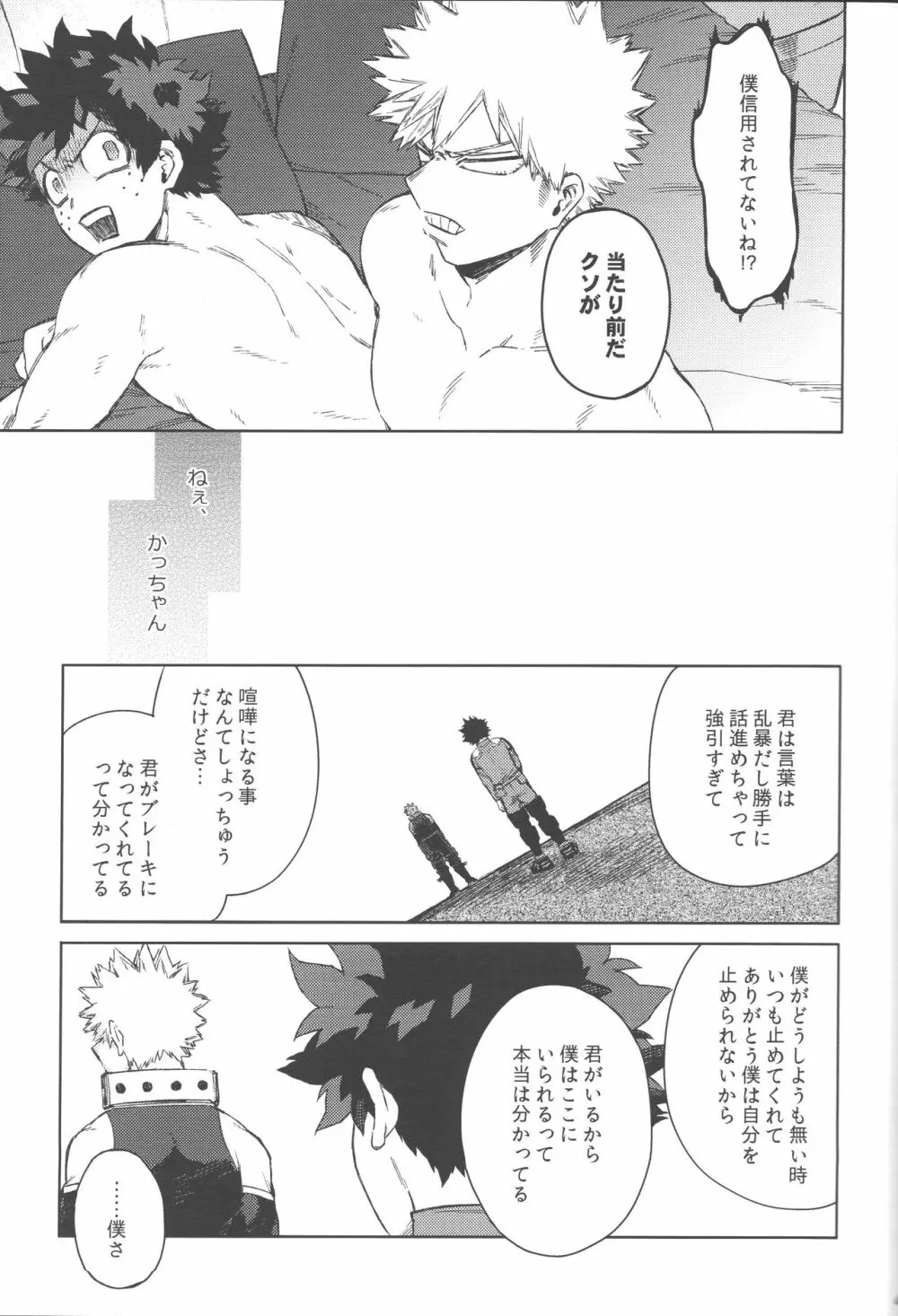 ぼくたちおれたち番です Page.40