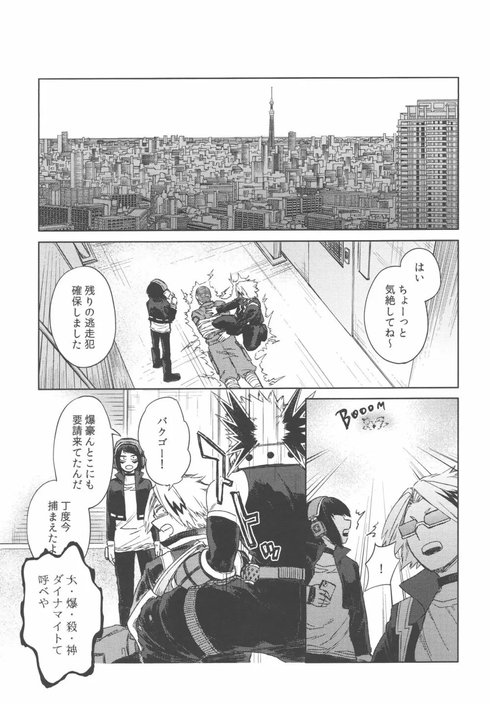 ぼくたちおれたち番です Page.6