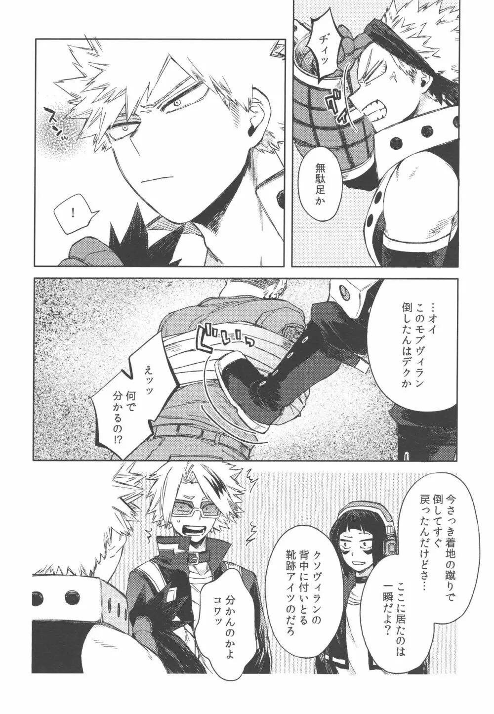 ぼくたちおれたち番です Page.7